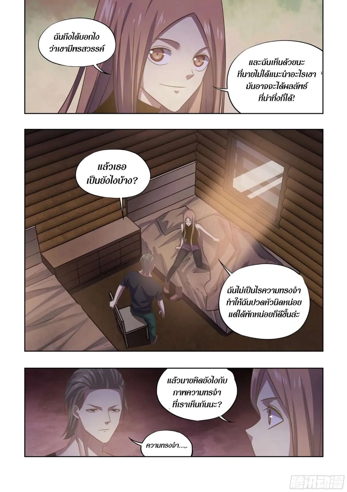 The Last Human มนุษย์คนสุดท้าย ตอนที่ 420 หน้า 11