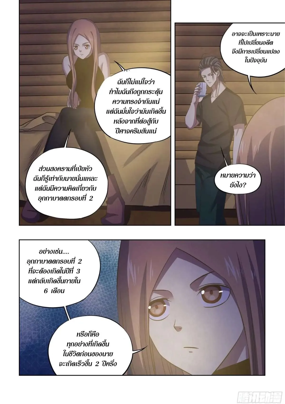 The Last Human มนุษย์คนสุดท้าย ตอนที่ 420 หน้า 13