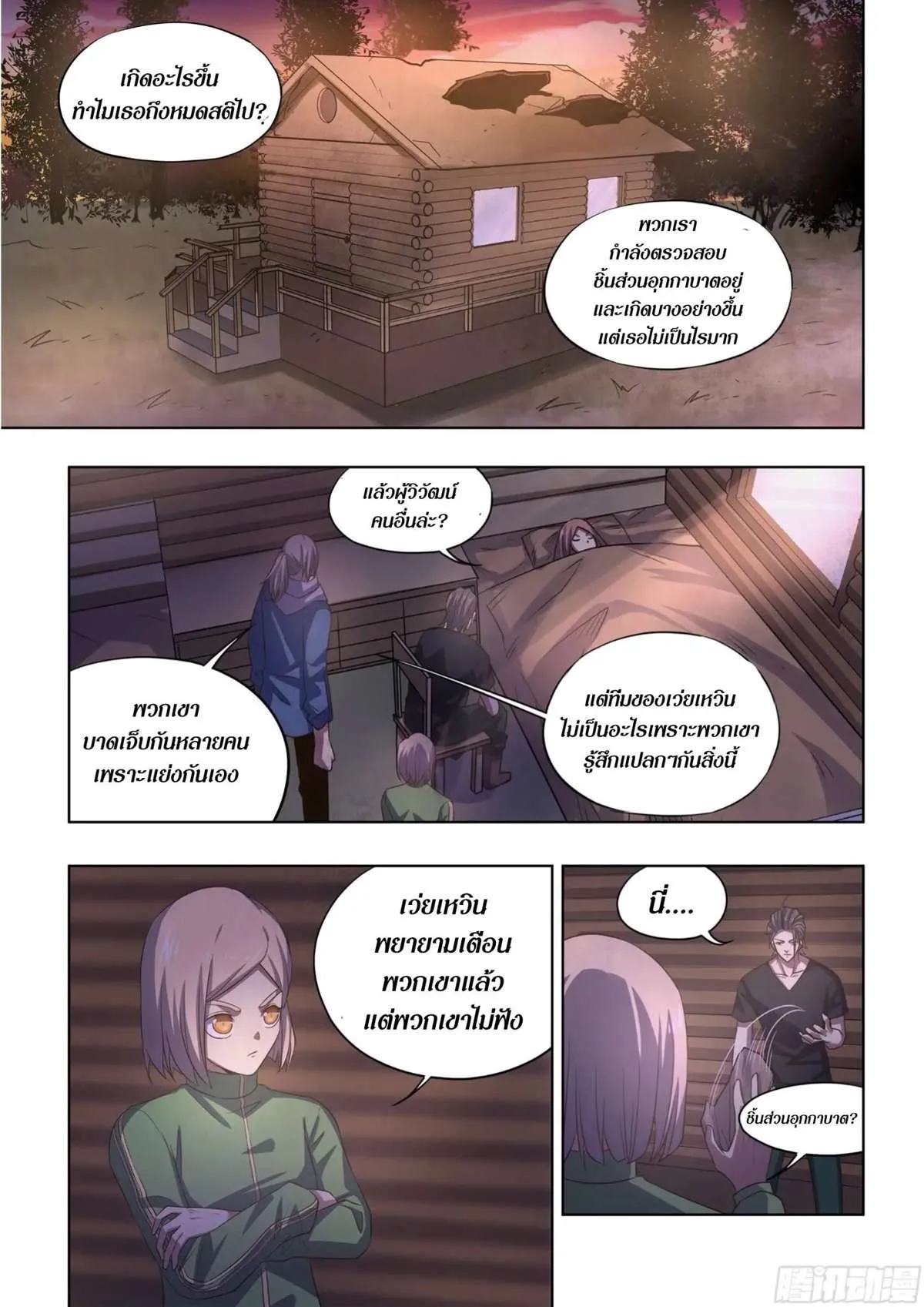 The Last Human มนุษย์คนสุดท้าย ตอนที่ 420 หน้า 2