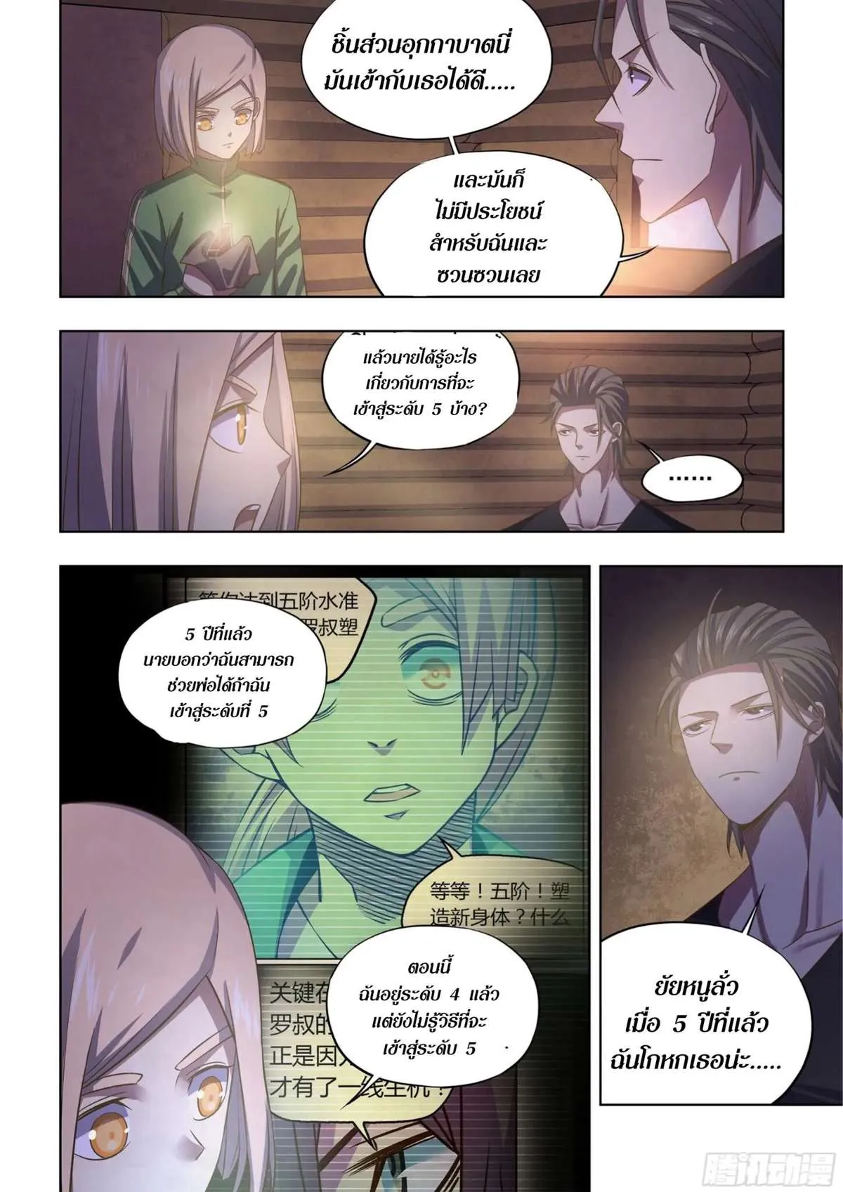 The Last Human มนุษย์คนสุดท้าย ตอนที่ 420 หน้า 3