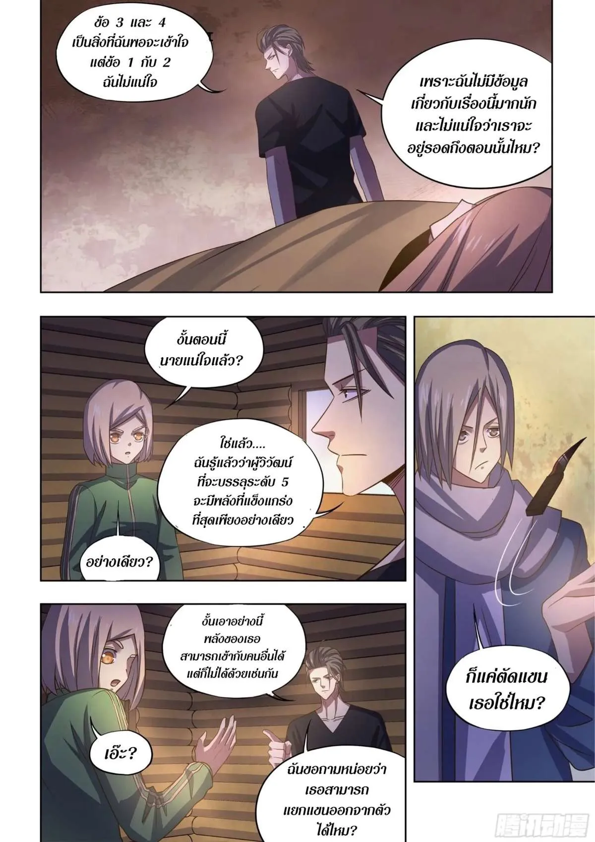 The Last Human มนุษย์คนสุดท้าย ตอนที่ 420 หน้า 5