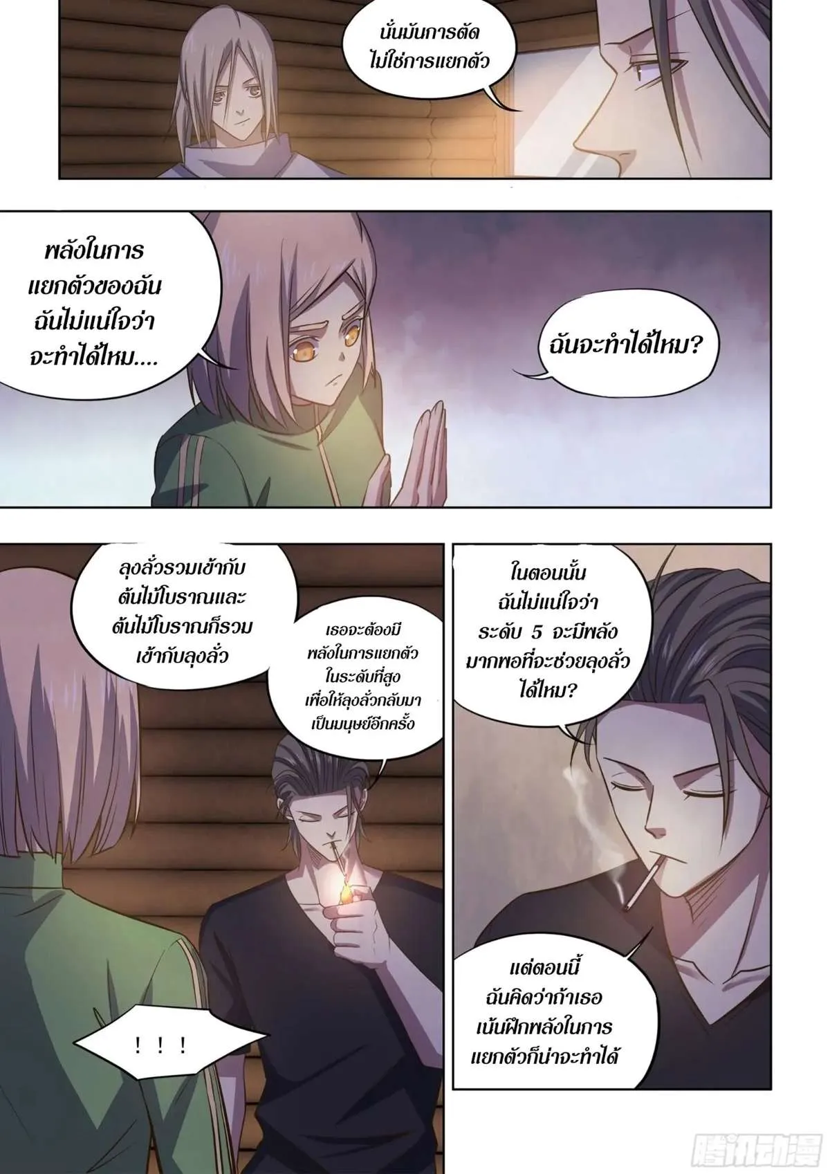 The Last Human มนุษย์คนสุดท้าย ตอนที่ 420 หน้า 6