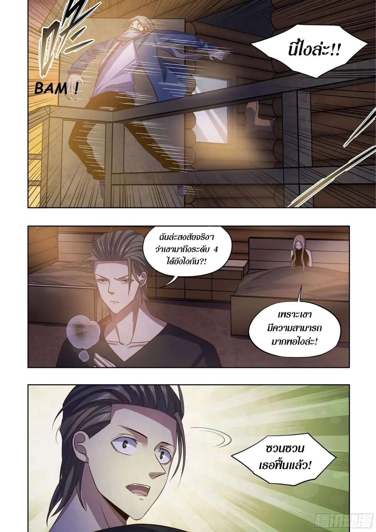 The Last Human มนุษย์คนสุดท้าย ตอนที่ 420 หน้า 9