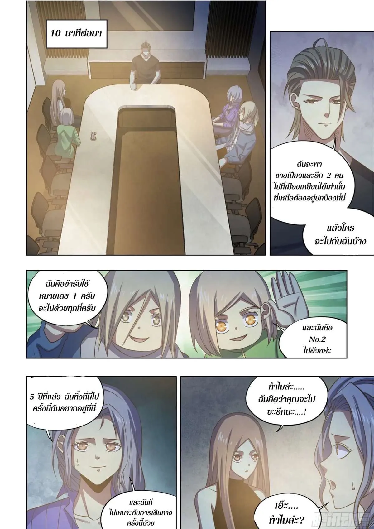 The Last Human มนุษย์คนสุดท้าย ตอนที่ 421 หน้า 11