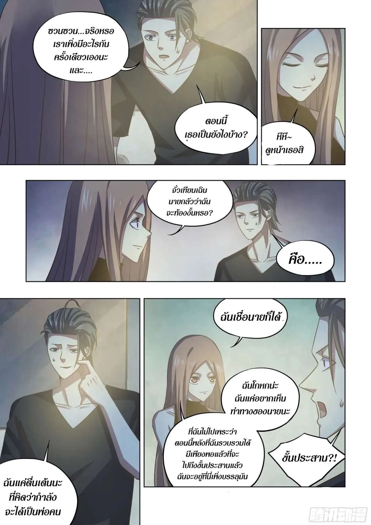 The Last Human มนุษย์คนสุดท้าย ตอนที่ 421 หน้า 14