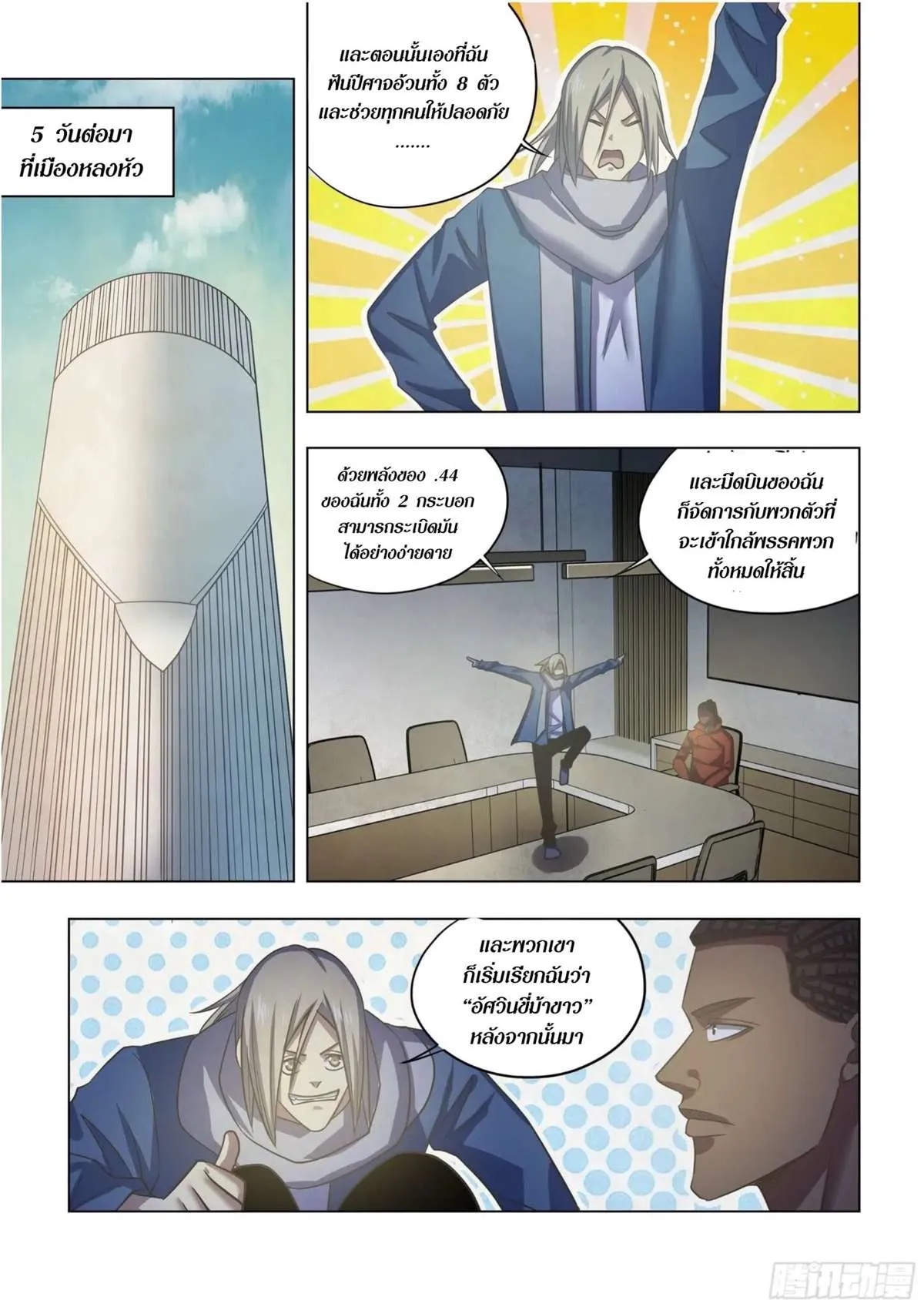 The Last Human มนุษย์คนสุดท้าย ตอนที่ 421 หน้า 2