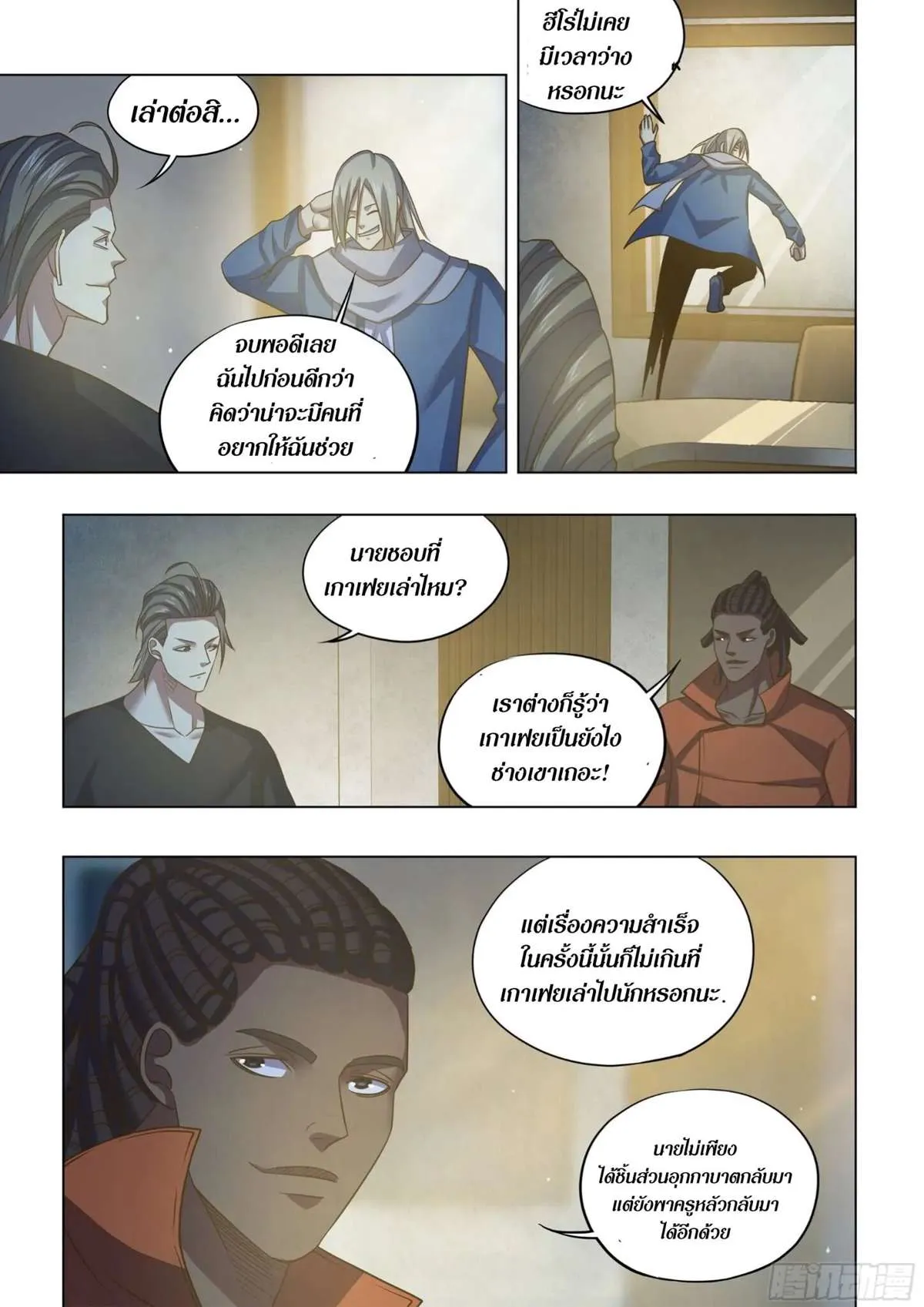 The Last Human มนุษย์คนสุดท้าย ตอนที่ 421 หน้า 4