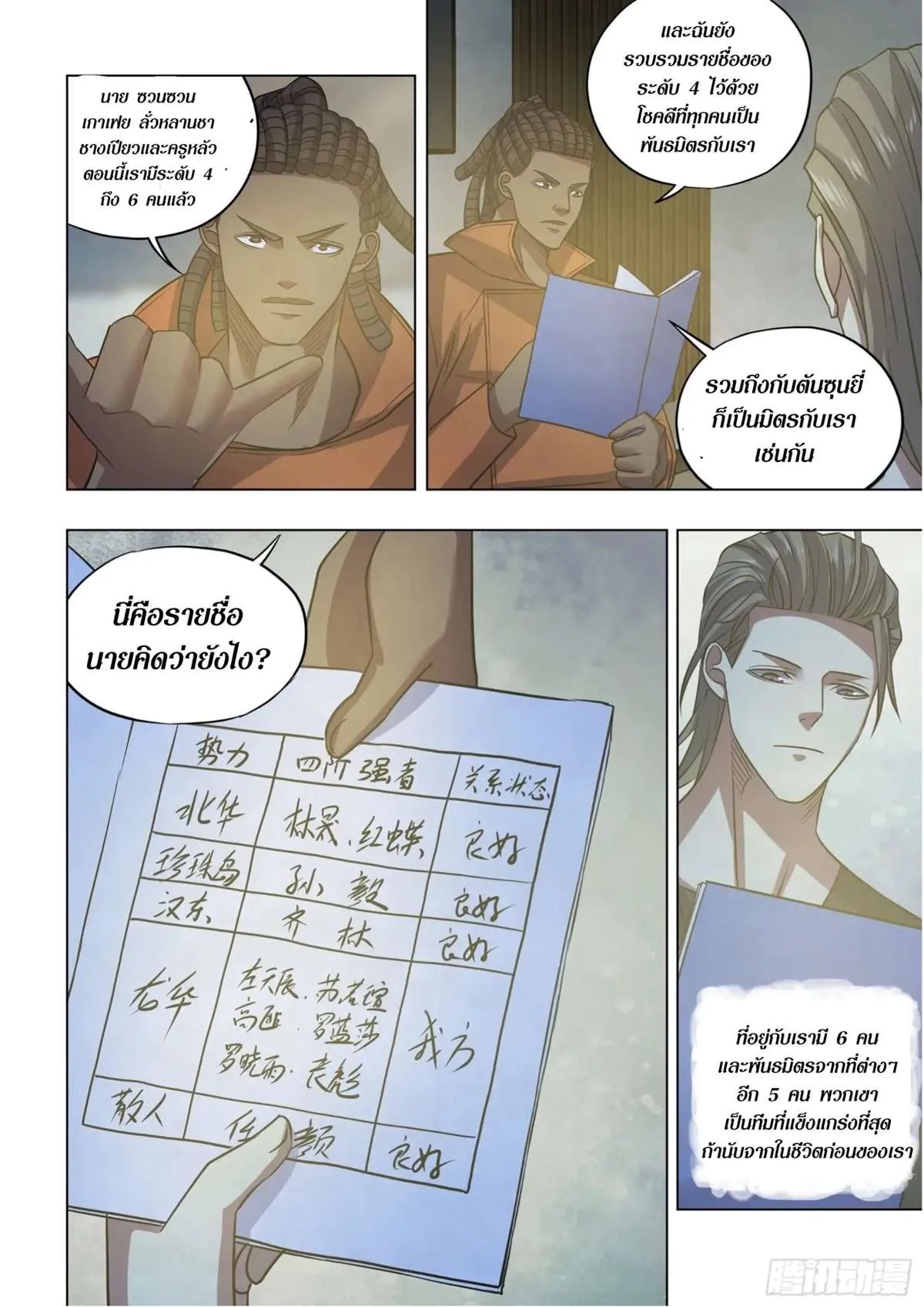 The Last Human มนุษย์คนสุดท้าย ตอนที่ 421 หน้า 5