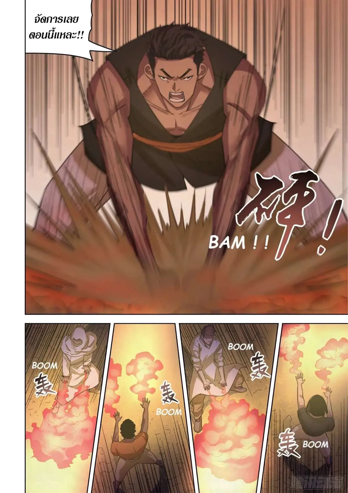 The Last Human มนุษย์คนสุดท้าย ตอนที่ 422 หน้า 10