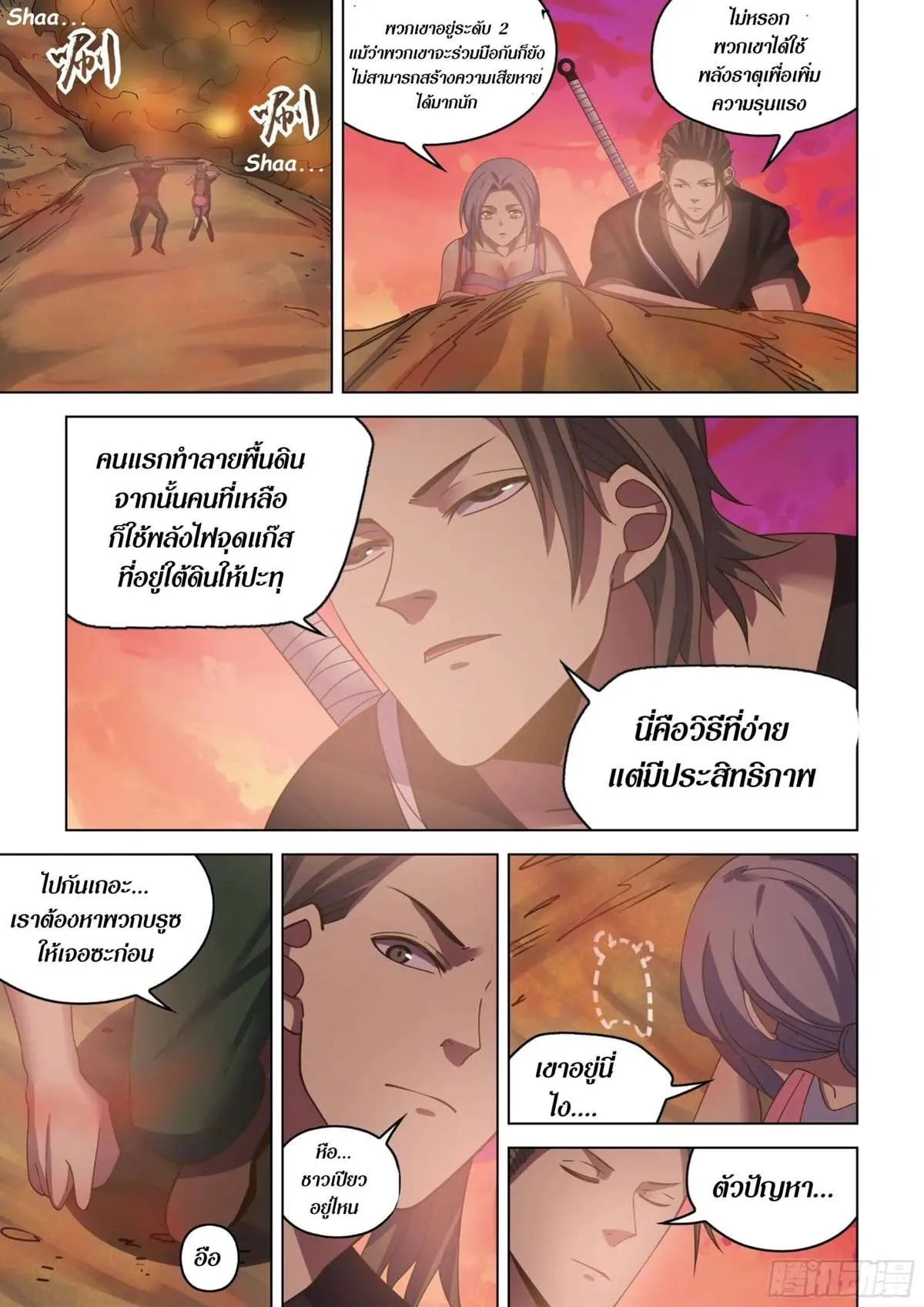 The Last Human มนุษย์คนสุดท้าย ตอนที่ 422 หน้า 12