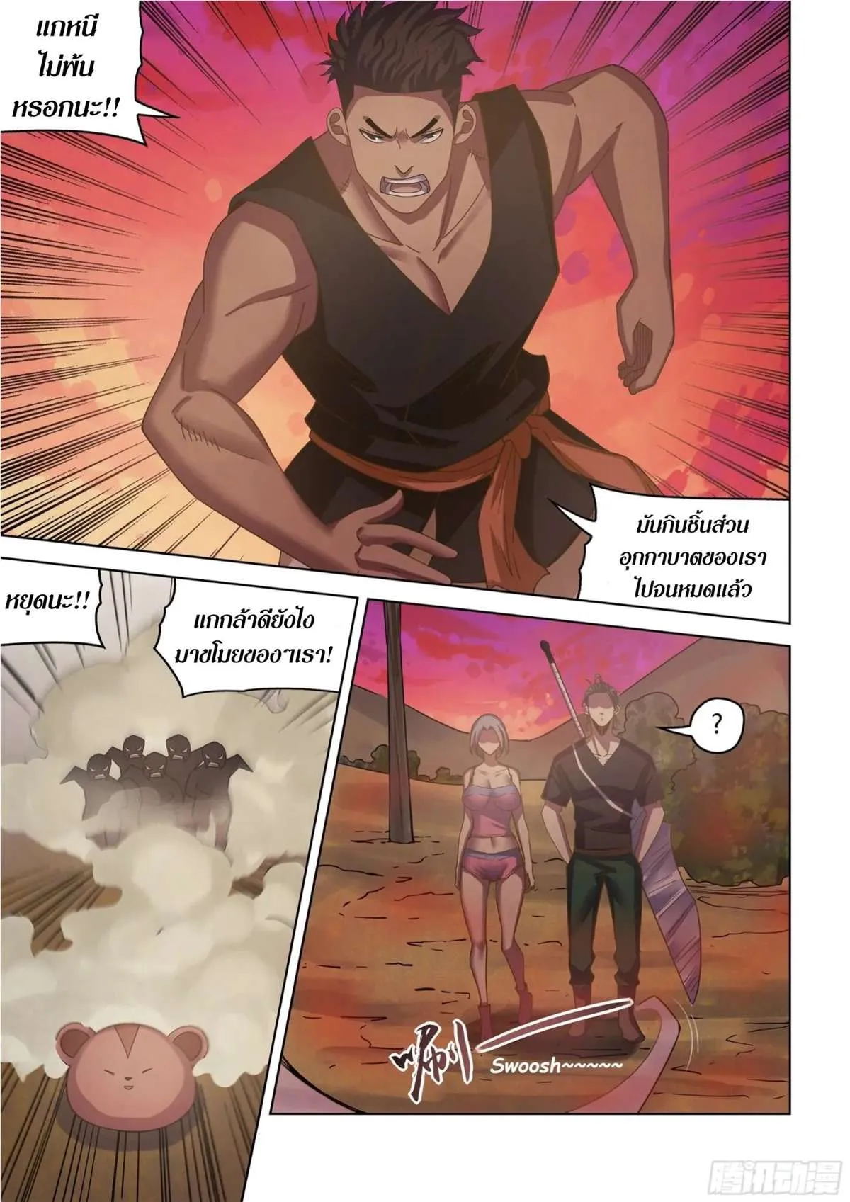 The Last Human มนุษย์คนสุดท้าย ตอนที่ 422 หน้า 16