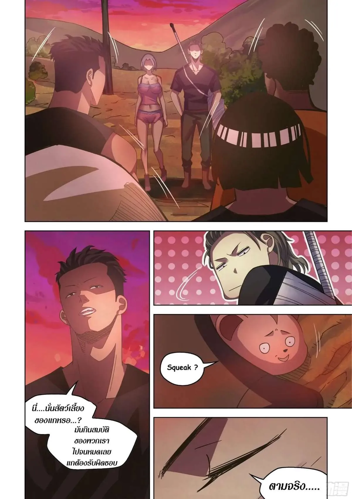 The Last Human มนุษย์คนสุดท้าย ตอนที่ 422 หน้า 17