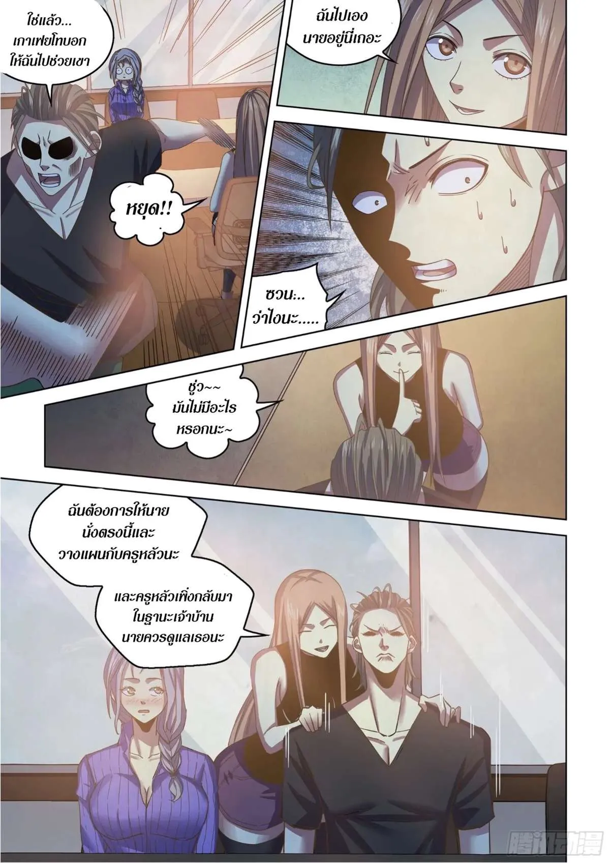 The Last Human มนุษย์คนสุดท้าย ตอนที่ 422 หน้า 3