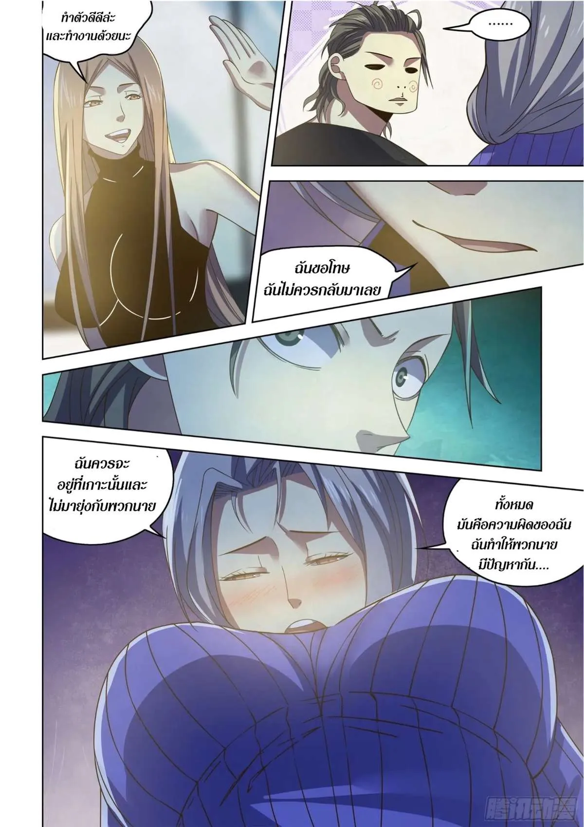 The Last Human มนุษย์คนสุดท้าย ตอนที่ 422 หน้า 4