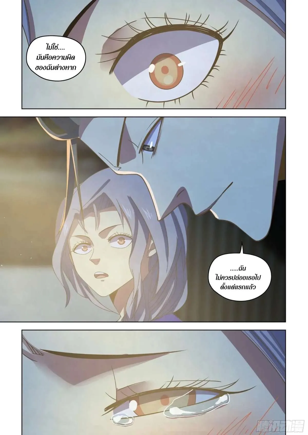 The Last Human มนุษย์คนสุดท้าย ตอนที่ 422 หน้า 5