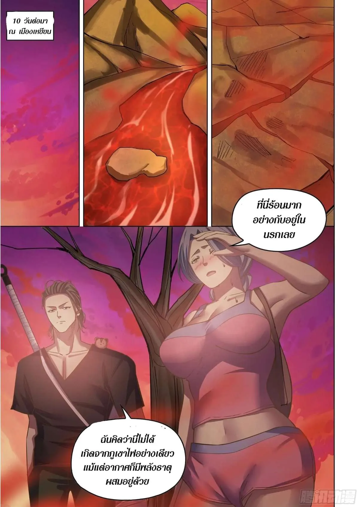 The Last Human มนุษย์คนสุดท้าย ตอนที่ 422 หน้า 7