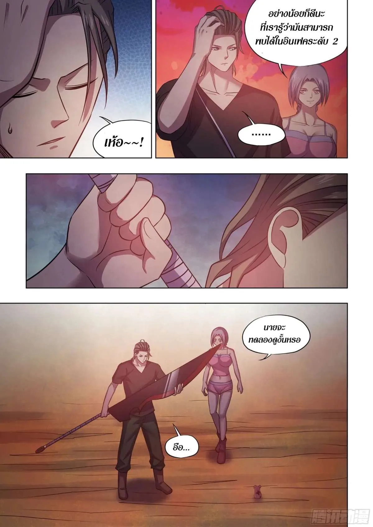 The Last Human มนุษย์คนสุดท้าย ตอนที่ 423 หน้า 10