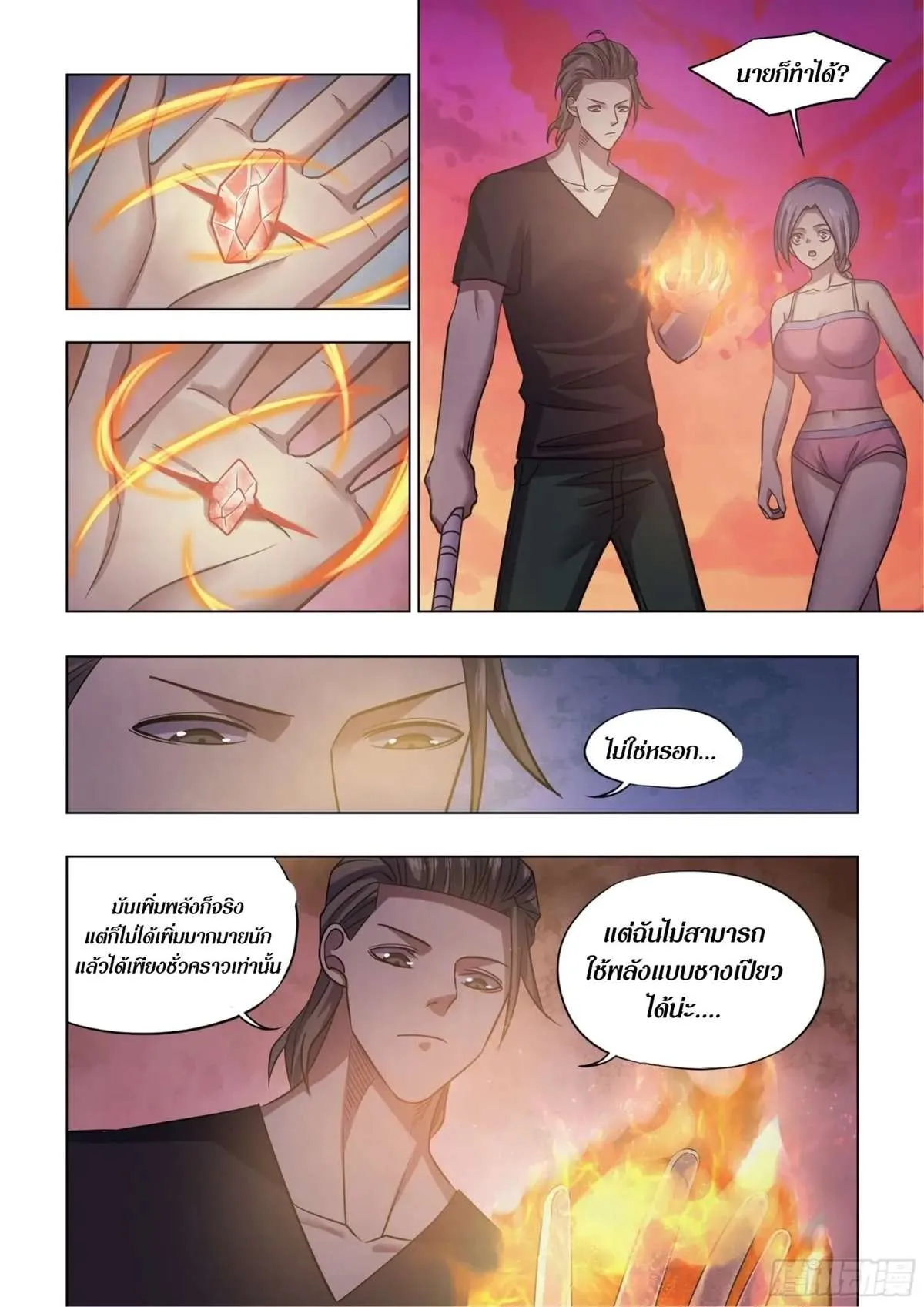 The Last Human มนุษย์คนสุดท้าย ตอนที่ 423 หน้า 11