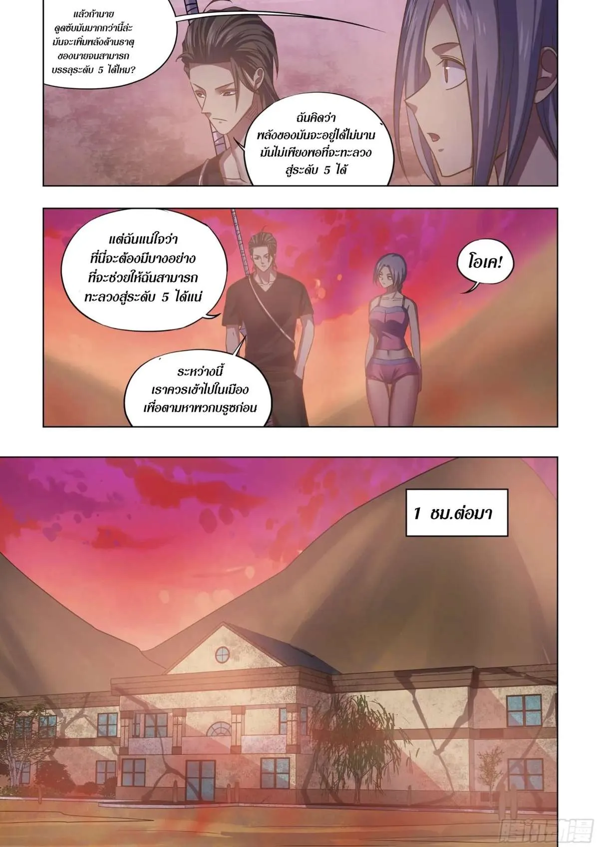 The Last Human มนุษย์คนสุดท้าย ตอนที่ 423 หน้า 12