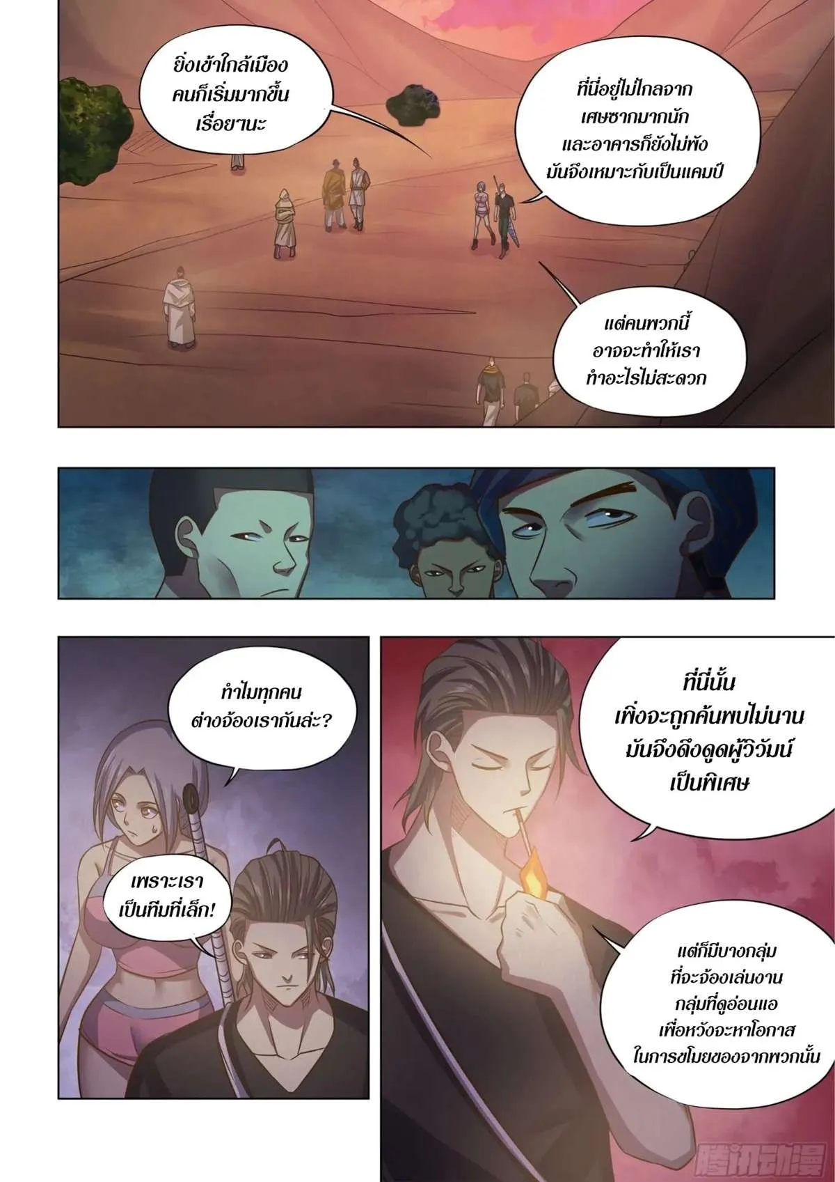 The Last Human มนุษย์คนสุดท้าย ตอนที่ 423 หน้า 13