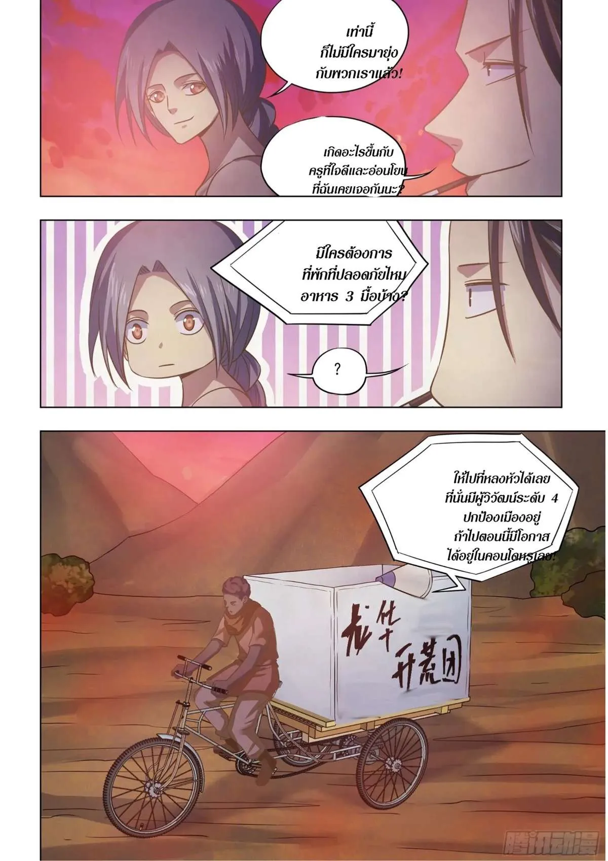 The Last Human มนุษย์คนสุดท้าย ตอนที่ 423 หน้า 15