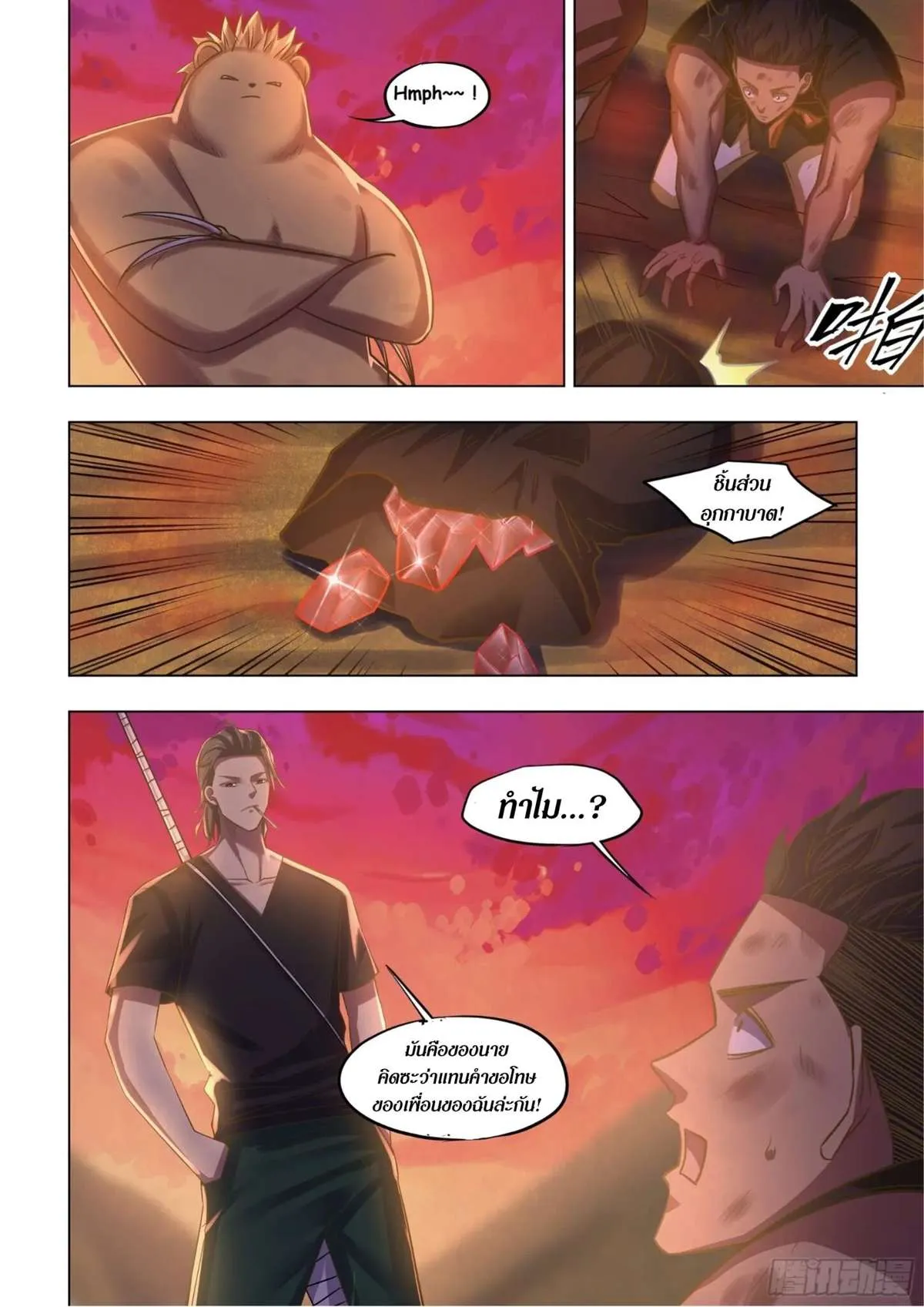 The Last Human มนุษย์คนสุดท้าย ตอนที่ 423 หน้า 3