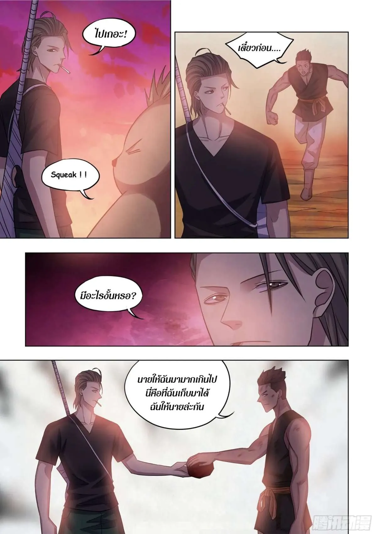 The Last Human มนุษย์คนสุดท้าย ตอนที่ 423 หน้า 4