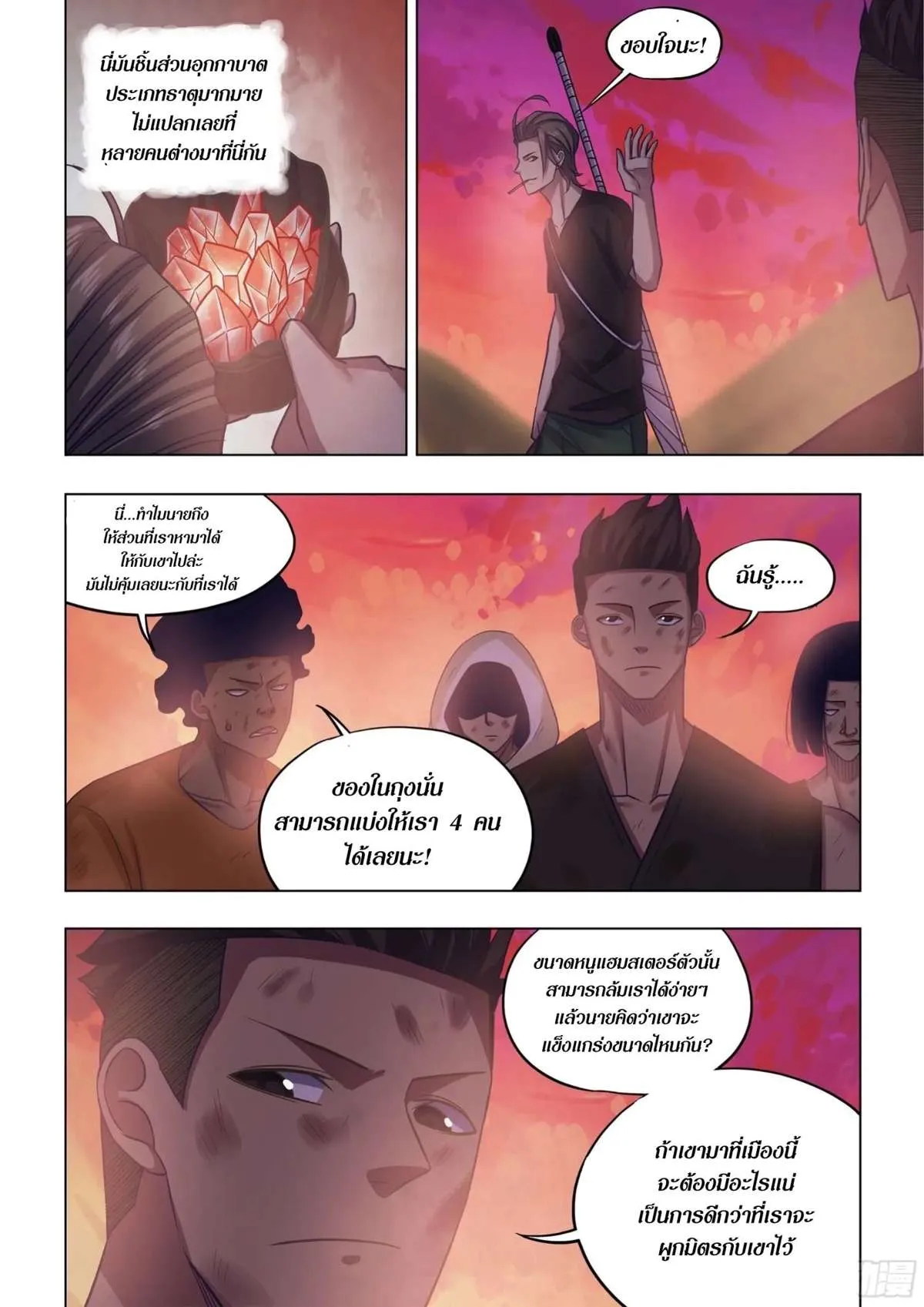 The Last Human มนุษย์คนสุดท้าย ตอนที่ 423 หน้า 5