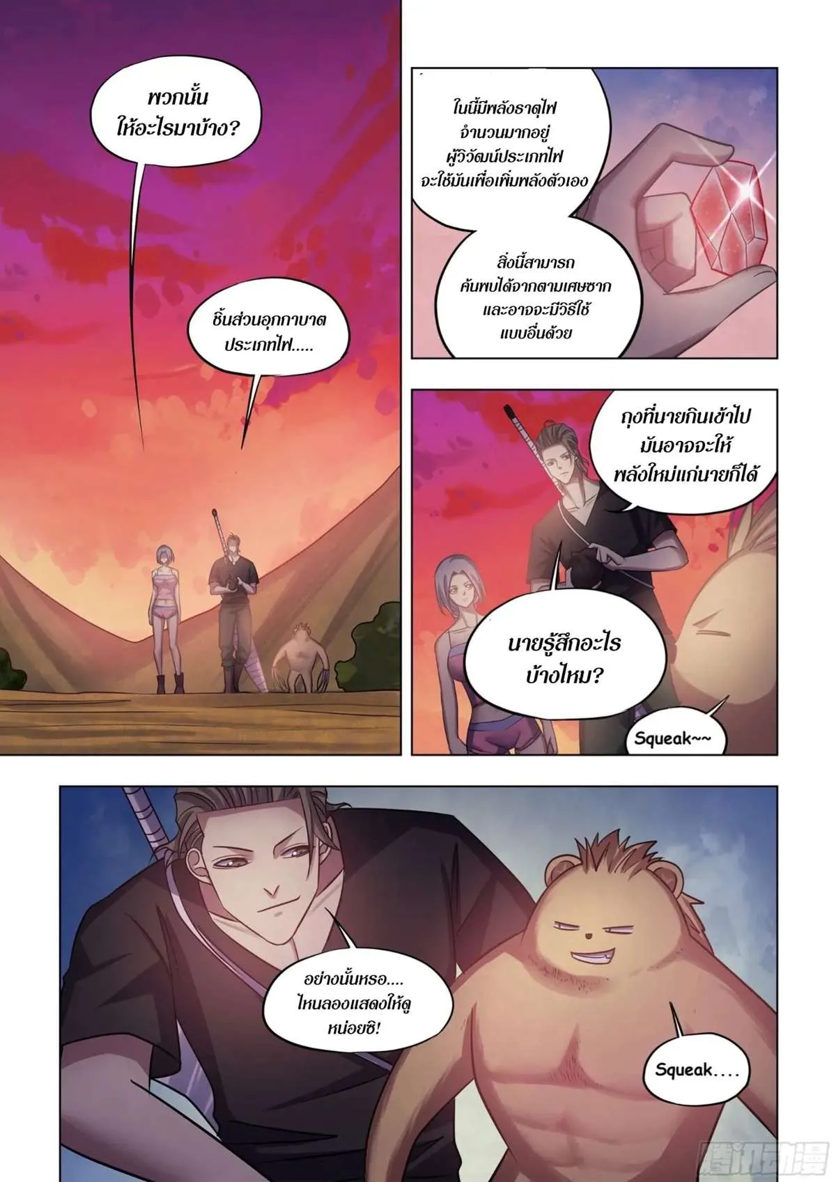 The Last Human มนุษย์คนสุดท้าย ตอนที่ 423 หน้า 6