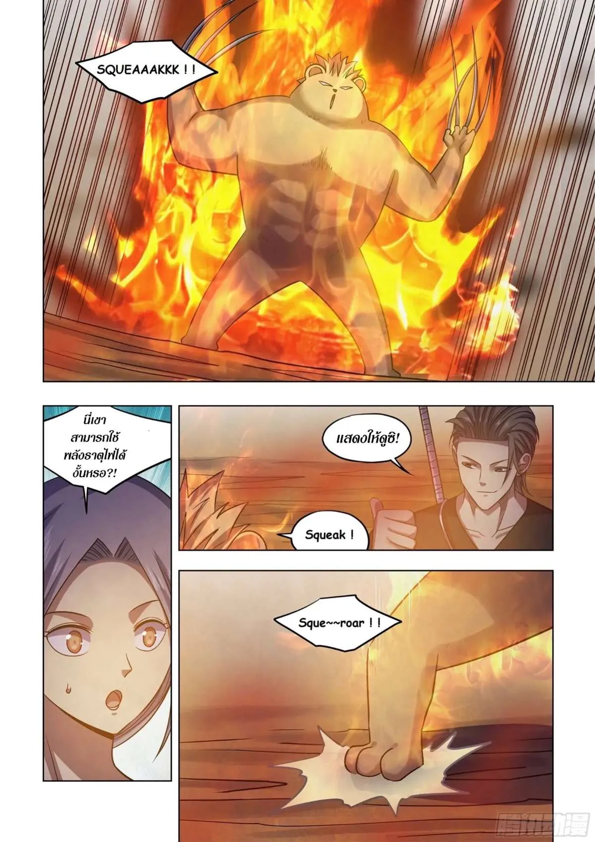 The Last Human มนุษย์คนสุดท้าย ตอนที่ 423 หน้า 7
