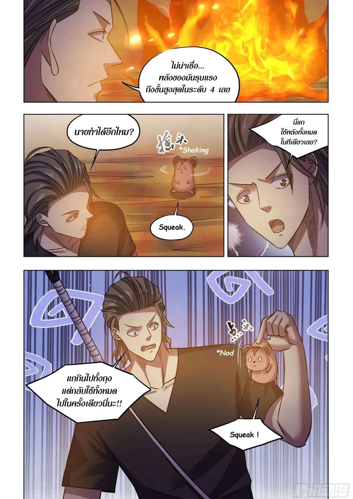 The Last Human มนุษย์คนสุดท้าย ตอนที่ 423 หน้า 9
