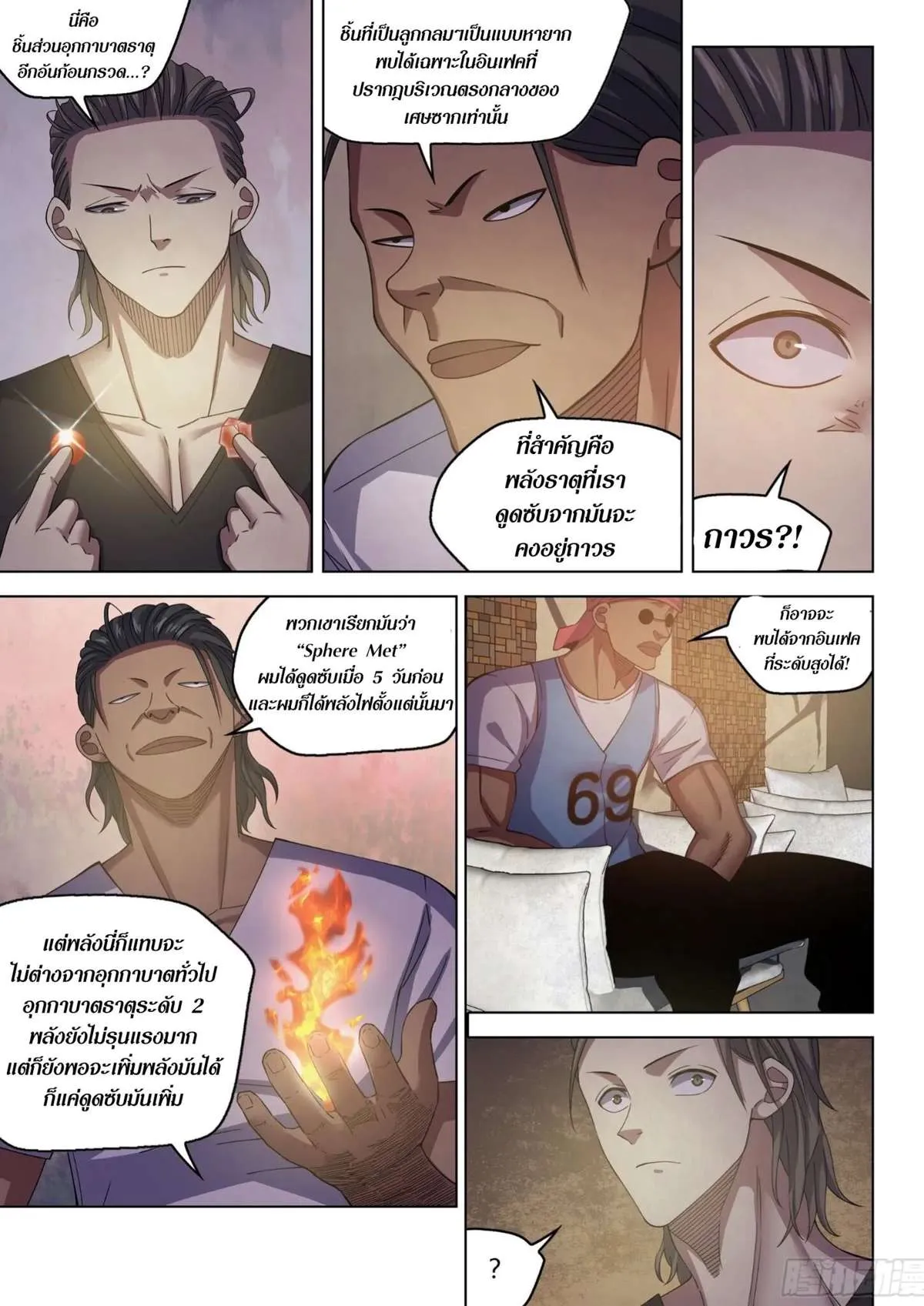The Last Human มนุษย์คนสุดท้าย ตอนที่ 424 หน้า 11
