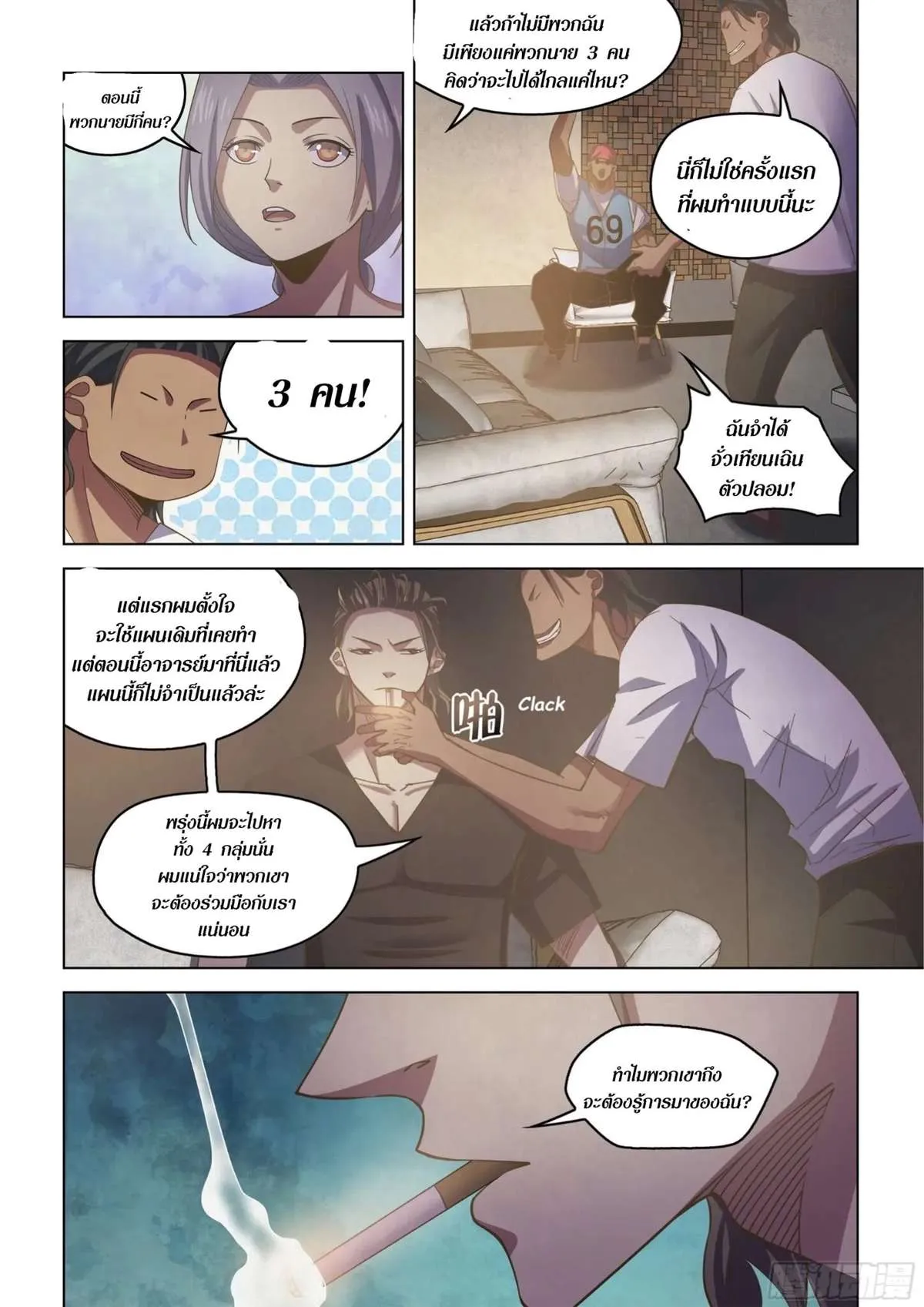 The Last Human มนุษย์คนสุดท้าย ตอนที่ 424 หน้า 14