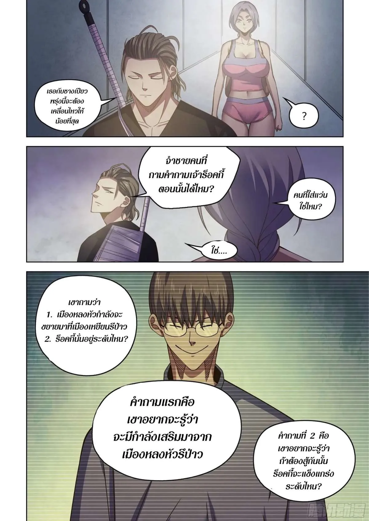 The Last Human มนุษย์คนสุดท้าย ตอนที่ 424 หน้า 16