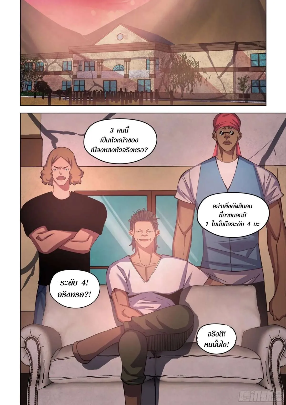 The Last Human มนุษย์คนสุดท้าย ตอนที่ 424 หน้า 2
