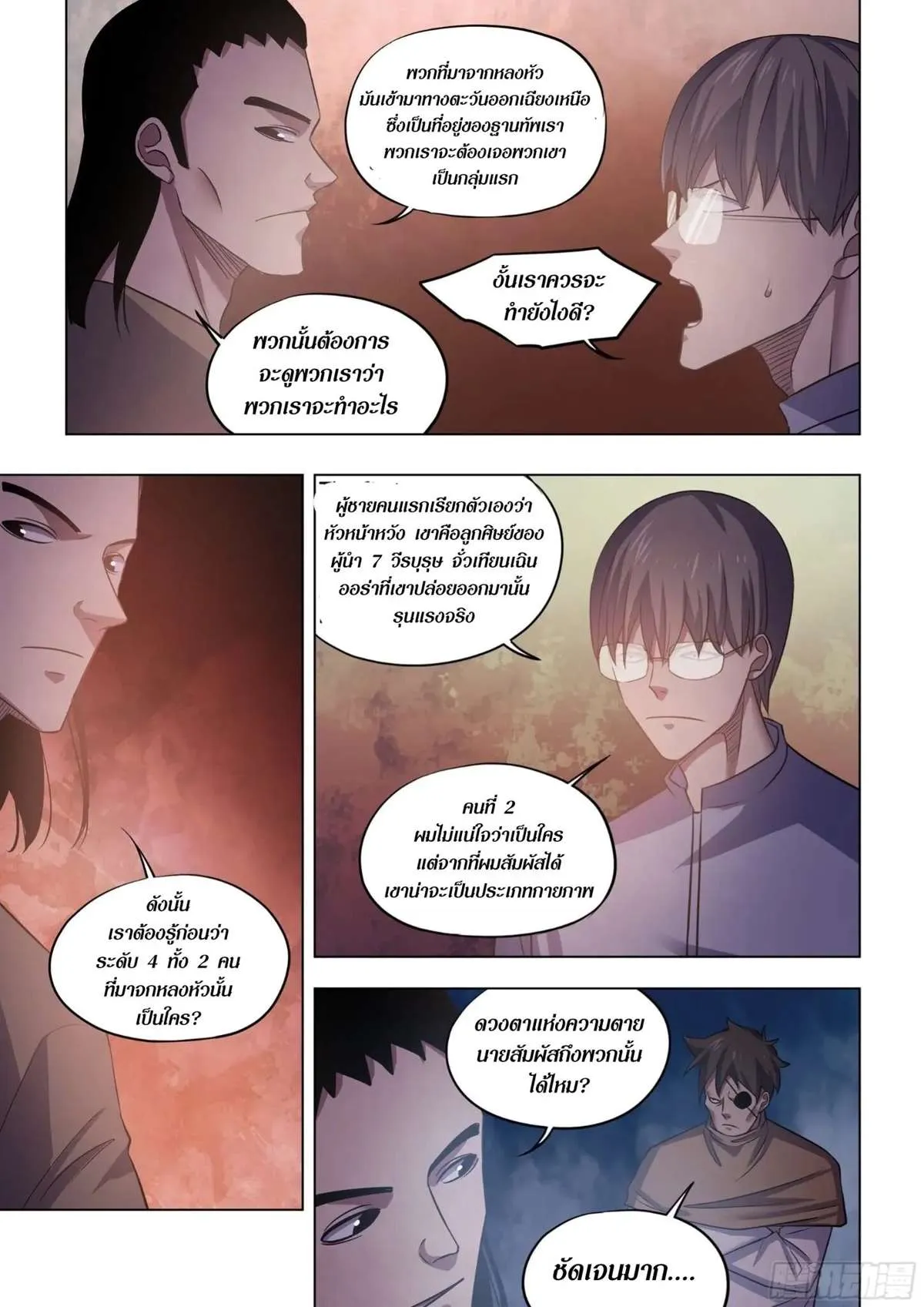 The Last Human มนุษย์คนสุดท้าย ตอนที่ 425 หน้า 10