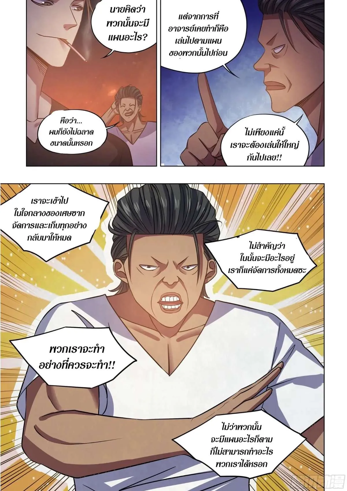 The Last Human มนุษย์คนสุดท้าย ตอนที่ 425 หน้า 14