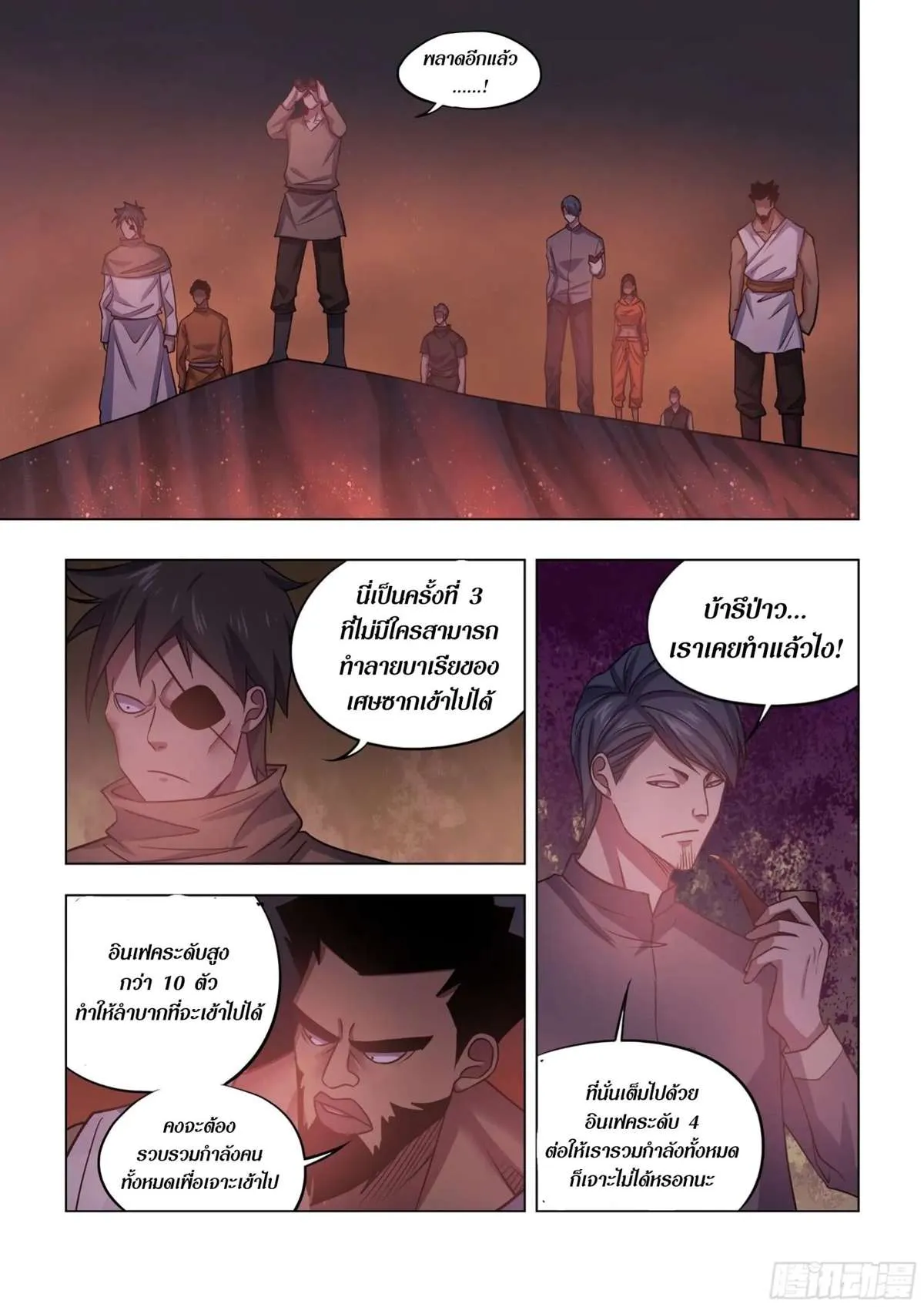 The Last Human มนุษย์คนสุดท้าย ตอนที่ 425 หน้า 4