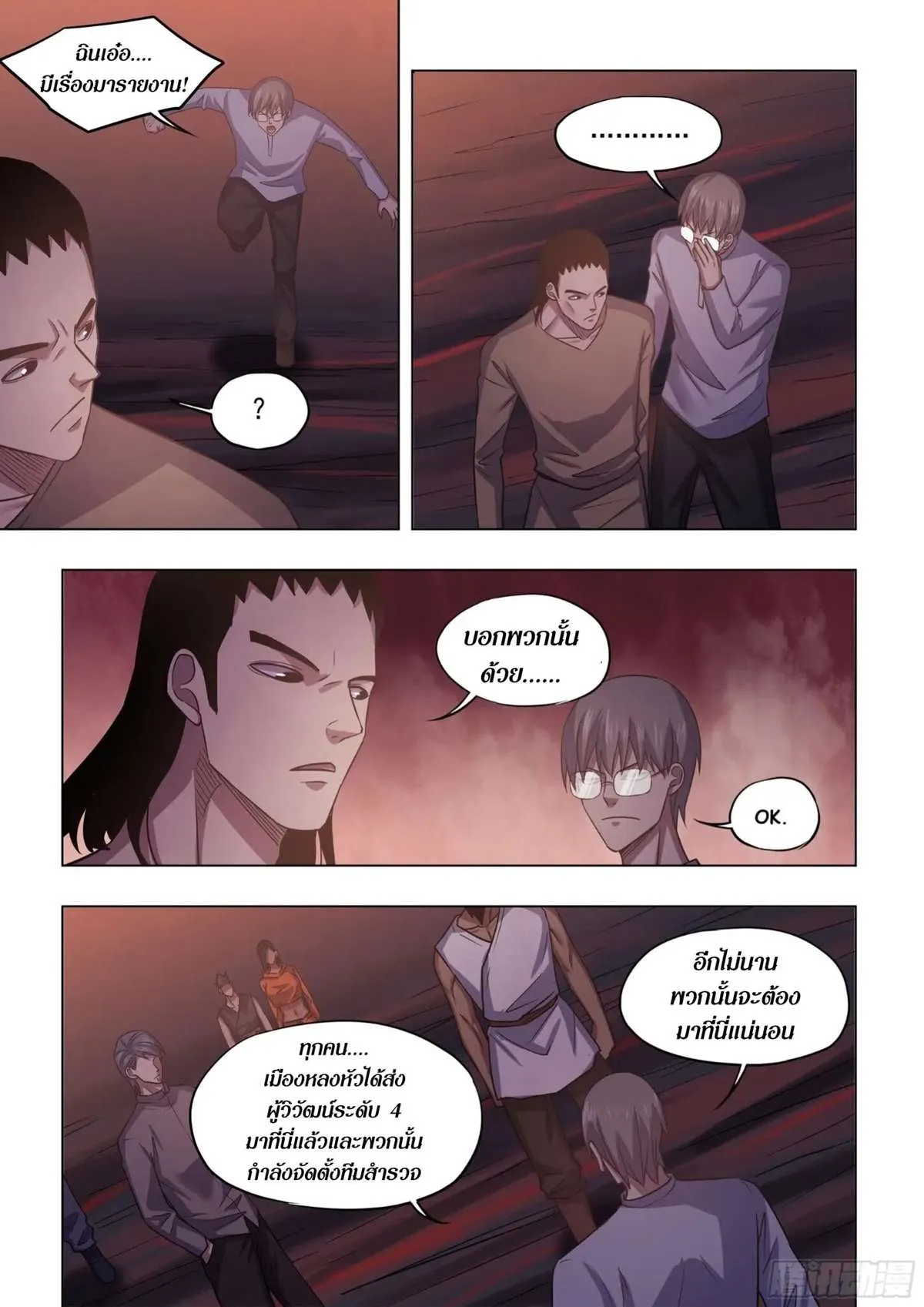 The Last Human มนุษย์คนสุดท้าย ตอนที่ 425 หน้า 6