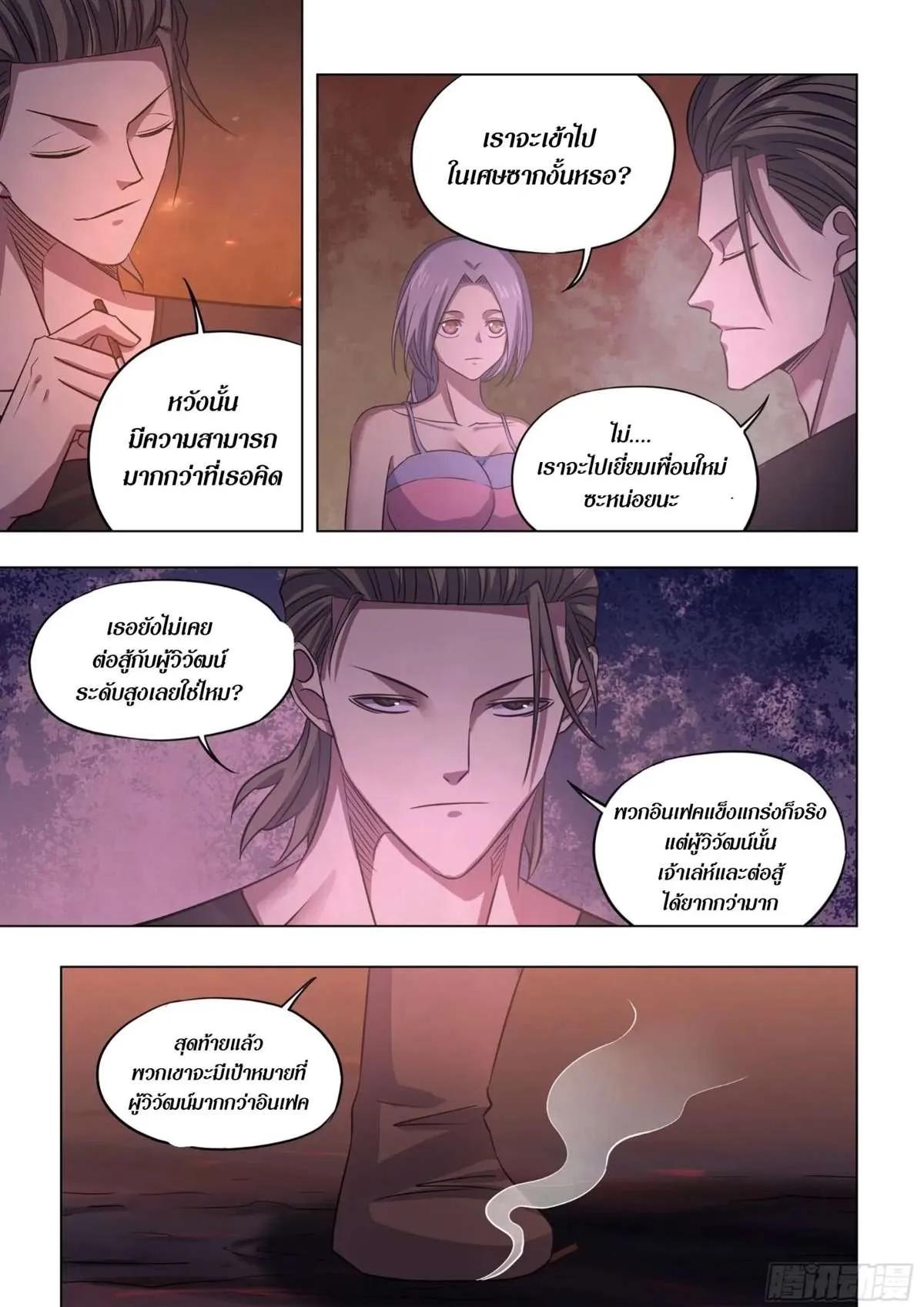 The Last Human มนุษย์คนสุดท้าย ตอนที่ 426 หน้า 10