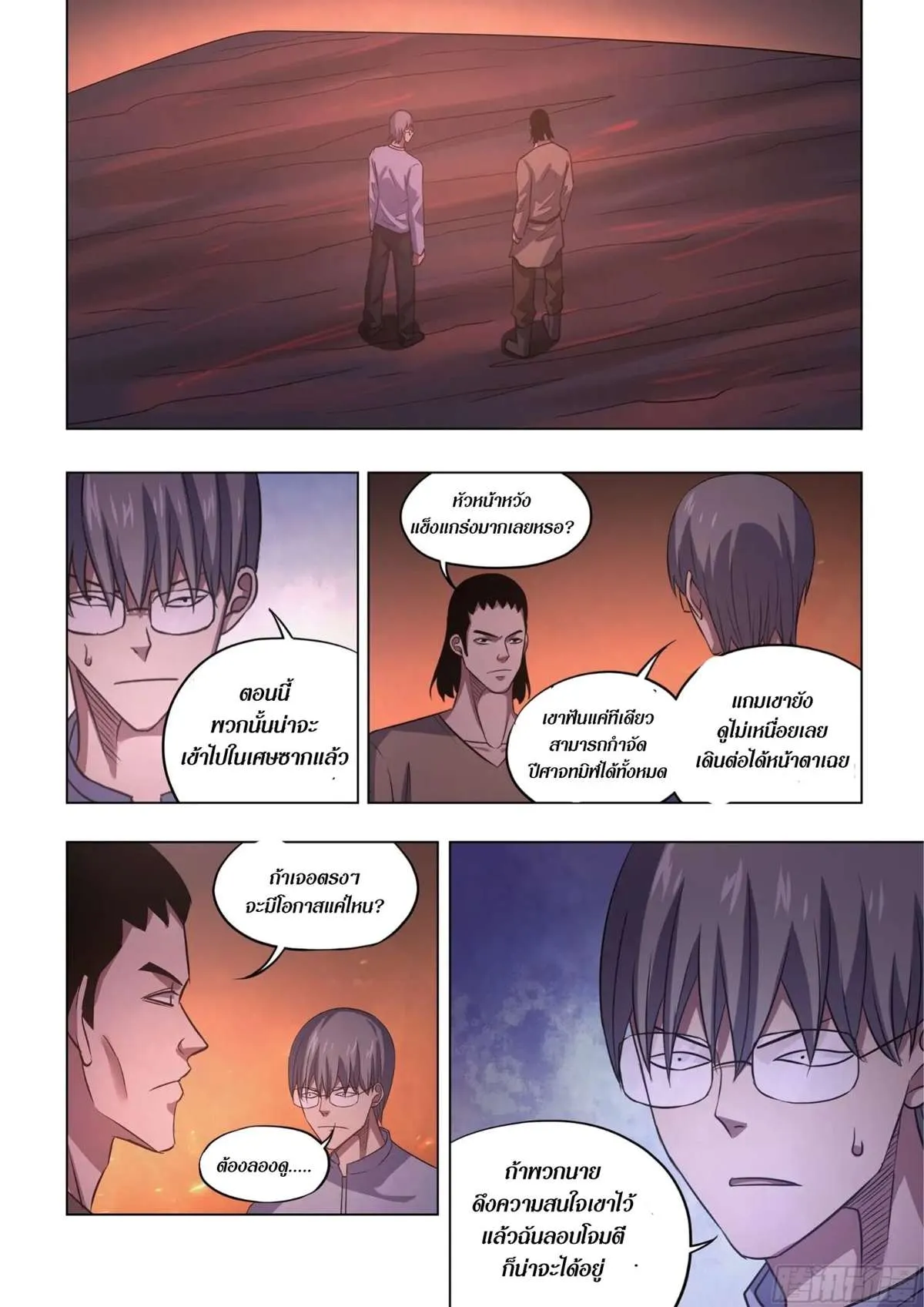 The Last Human มนุษย์คนสุดท้าย ตอนที่ 426 หน้า 11
