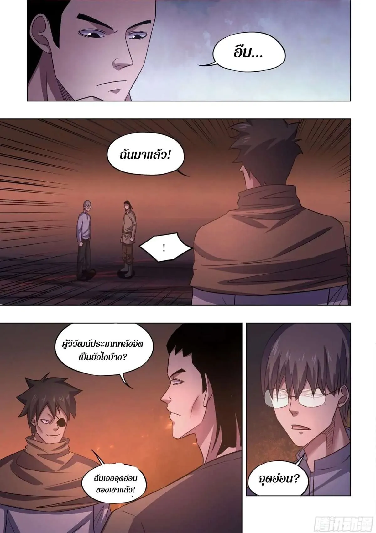 The Last Human มนุษย์คนสุดท้าย ตอนที่ 426 หน้า 12