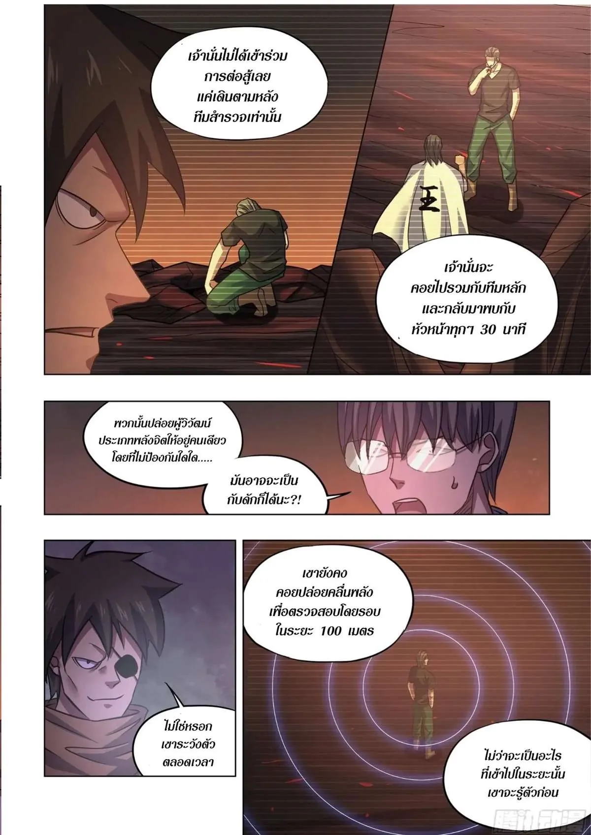 The Last Human มนุษย์คนสุดท้าย ตอนที่ 426 หน้า 13