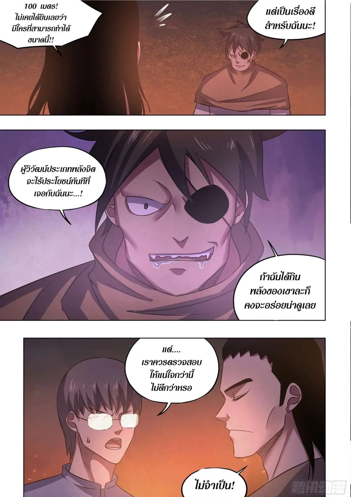 The Last Human มนุษย์คนสุดท้าย ตอนที่ 426 หน้า 14