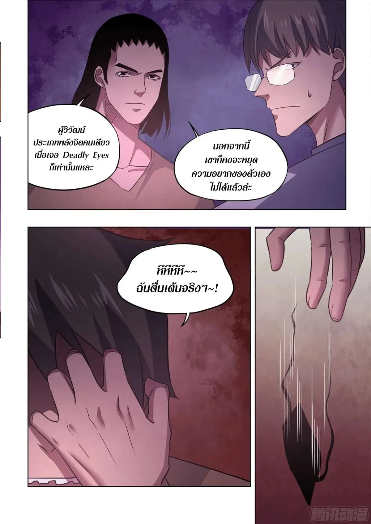 The Last Human มนุษย์คนสุดท้าย ตอนที่ 426 หน้า 15
