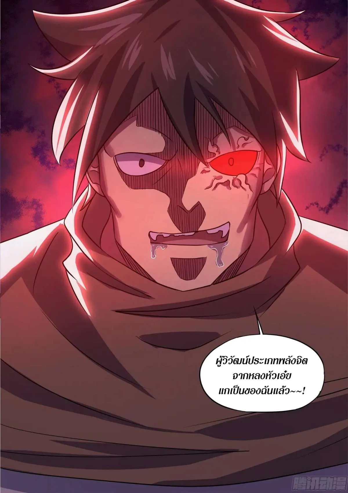 The Last Human มนุษย์คนสุดท้าย ตอนที่ 426 หน้า 16