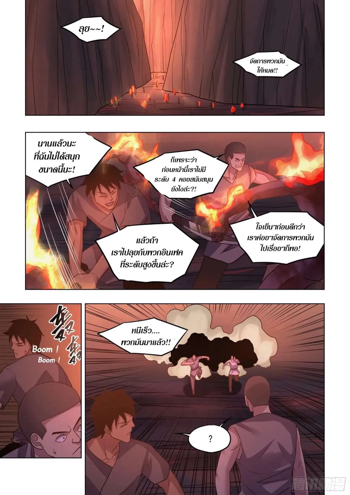 The Last Human มนุษย์คนสุดท้าย ตอนที่ 426 หน้า 2