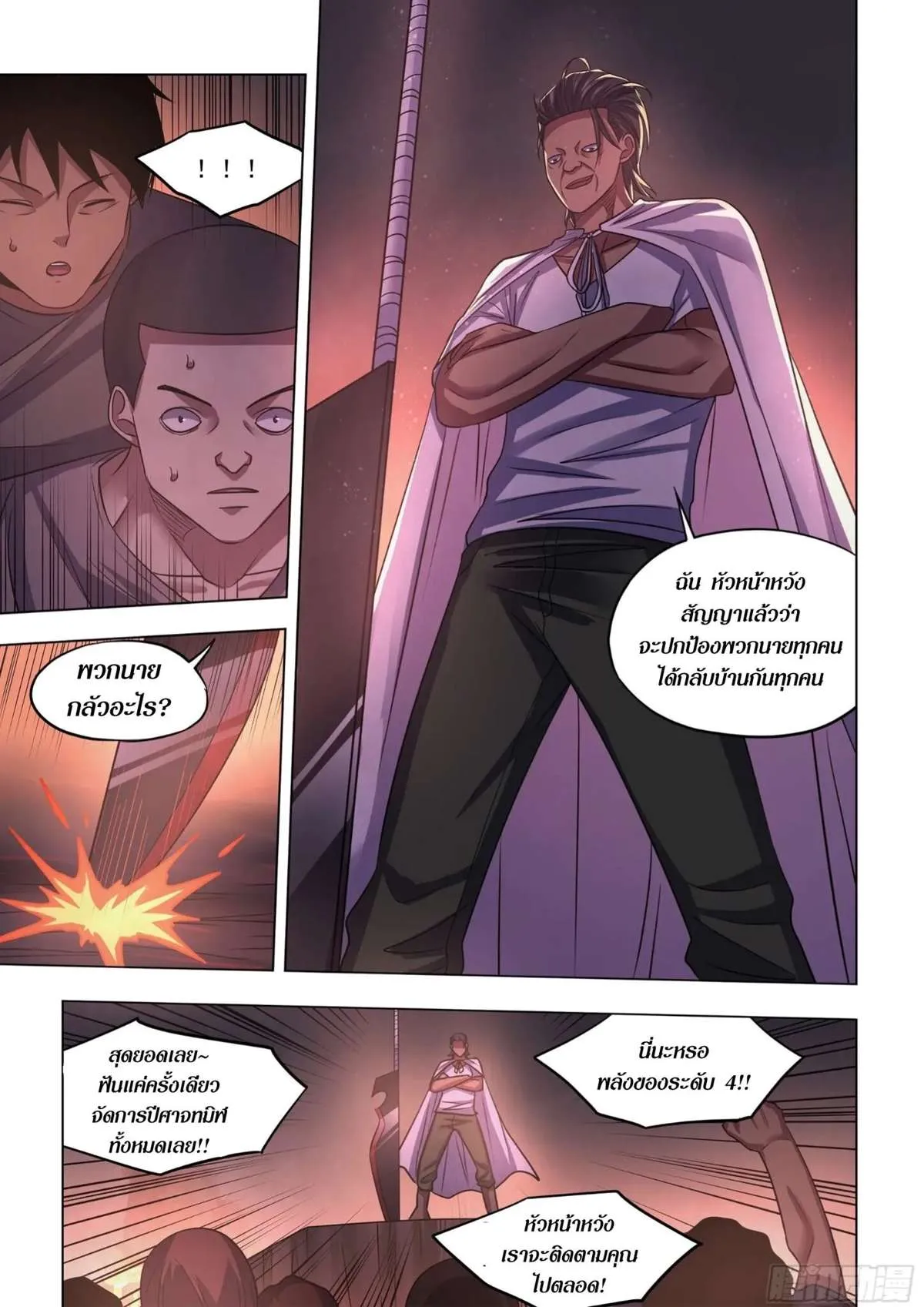 The Last Human มนุษย์คนสุดท้าย ตอนที่ 426 หน้า 4