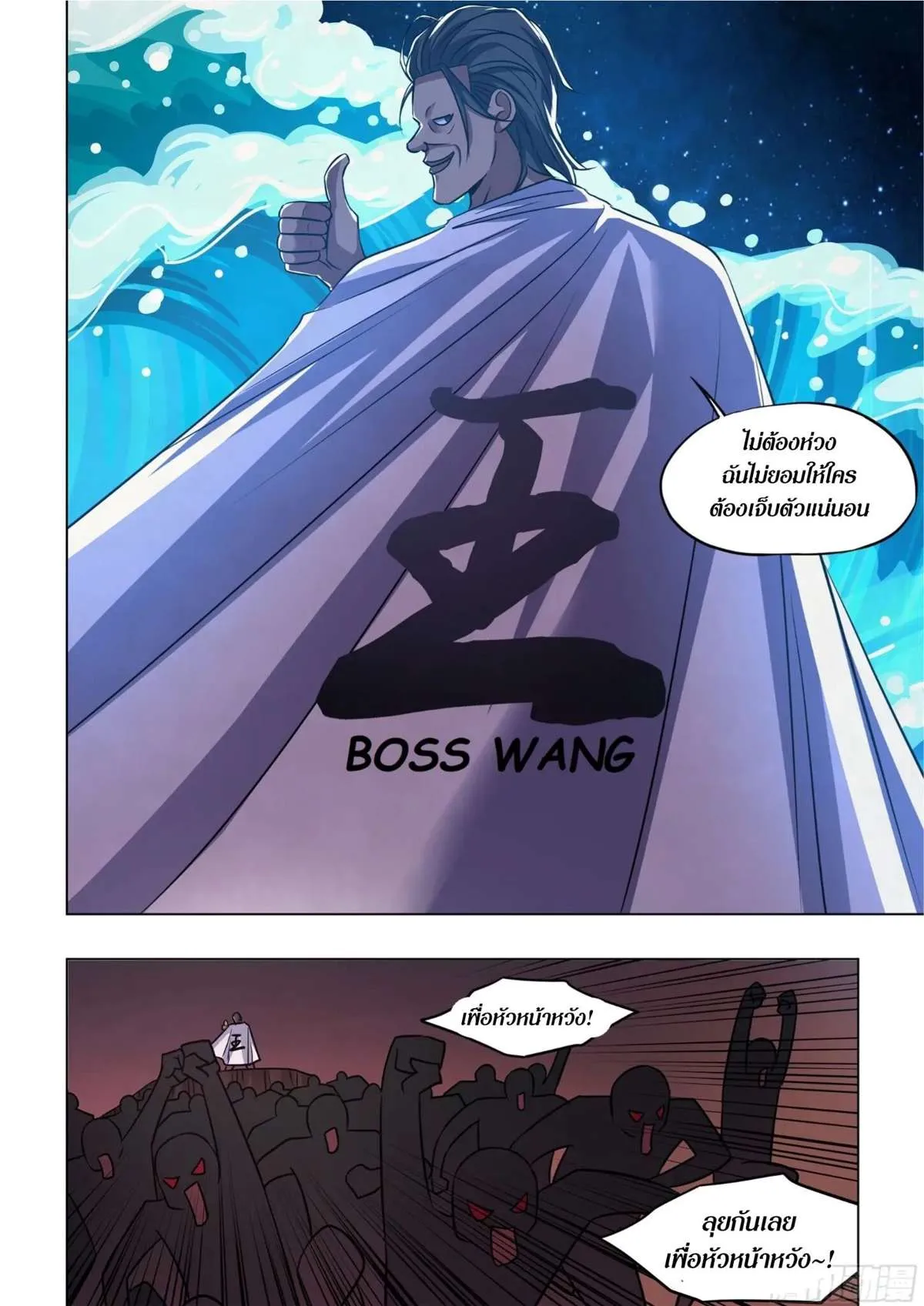 The Last Human มนุษย์คนสุดท้าย ตอนที่ 426 หน้า 5