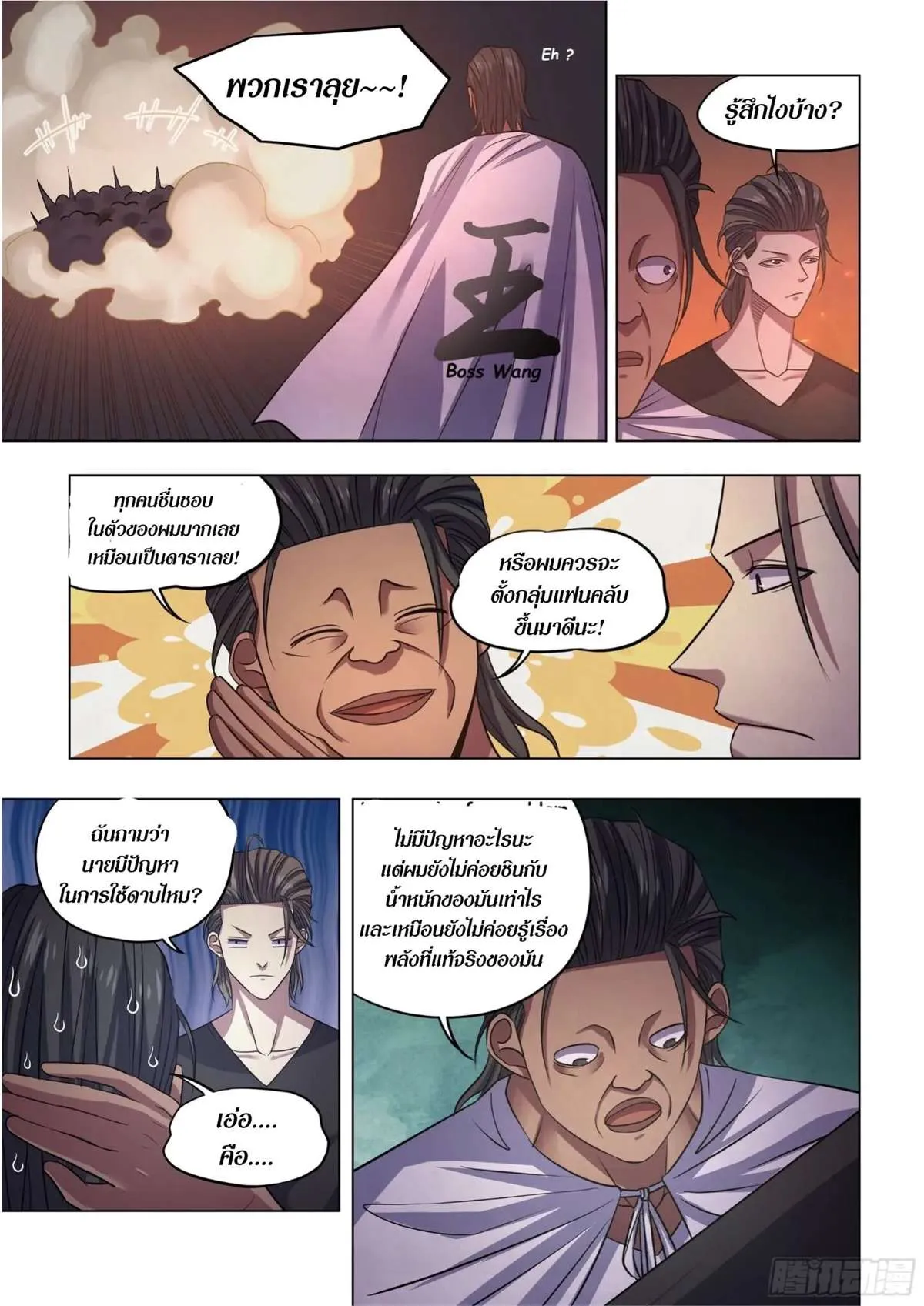 The Last Human มนุษย์คนสุดท้าย ตอนที่ 426 หน้า 6